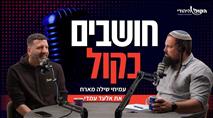 אלעד עמדי בראיון חשוף: "השמאל התלבש עליי בגלל ביבי, בנט בגד בקול שלי"