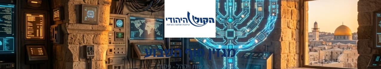 מגזין ויקהל-פקודי