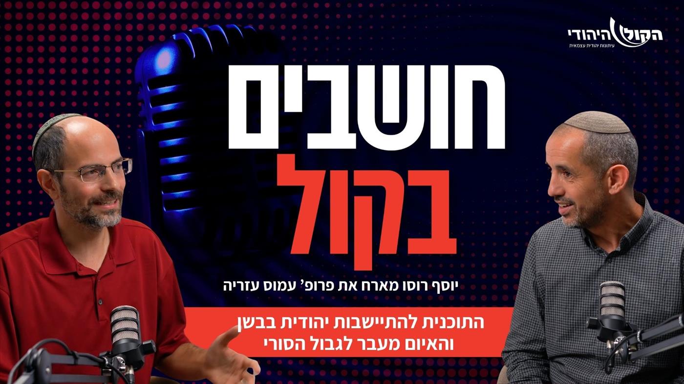 ג'ולאני הוא ערפאת החדש? פרופ' עמוס עזריה על המפה החדשה של חבל הבשן