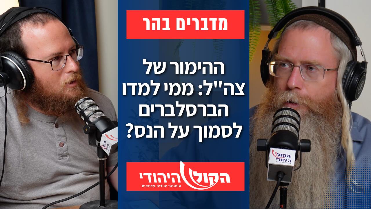  המטכ"ל של ברסלב? אלחנן גרונר והרב מנחם בן שחר על ההפקרות הביטחונית ביו"ש