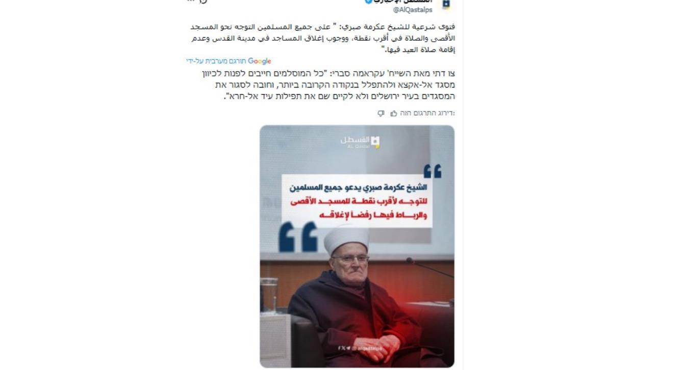 המופתי המסית מנסה שוב להבעיר את ירושלים