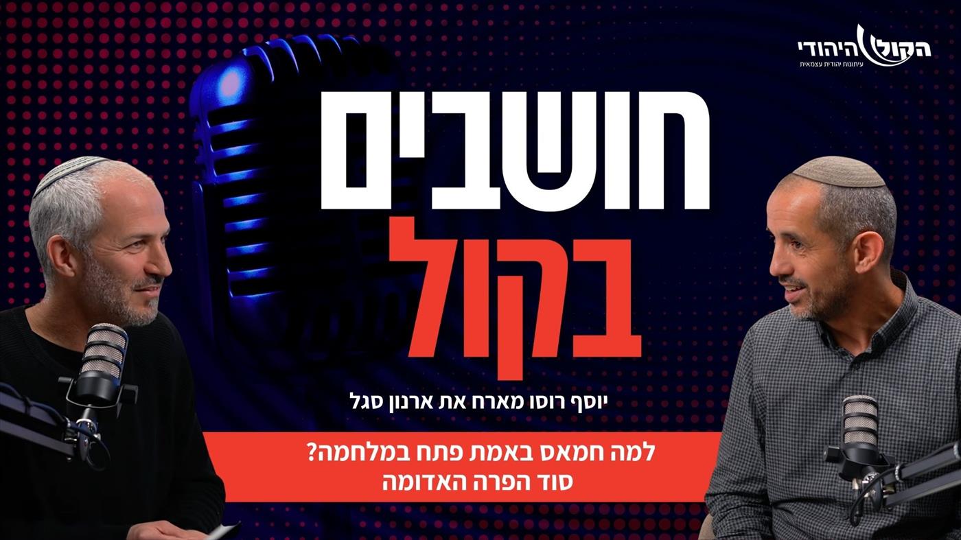 "השולט בהר שולט בארץ": ארנון סגל בשיחה על הפרה האדומה, הניסים הגדולים והבשורה שחמאס כבר הבין