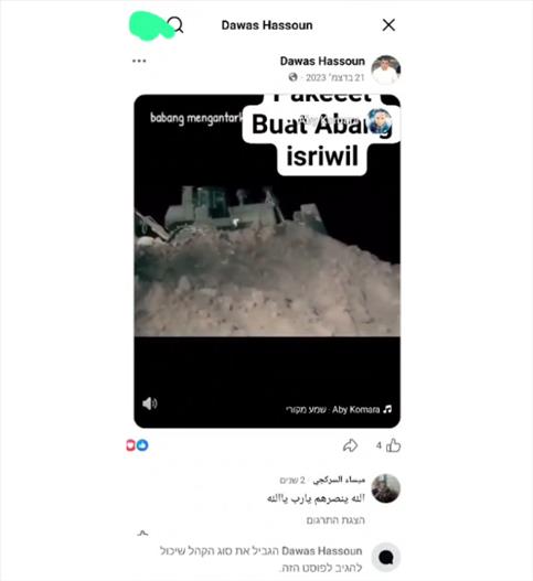 הסתה שפרסם המחבל