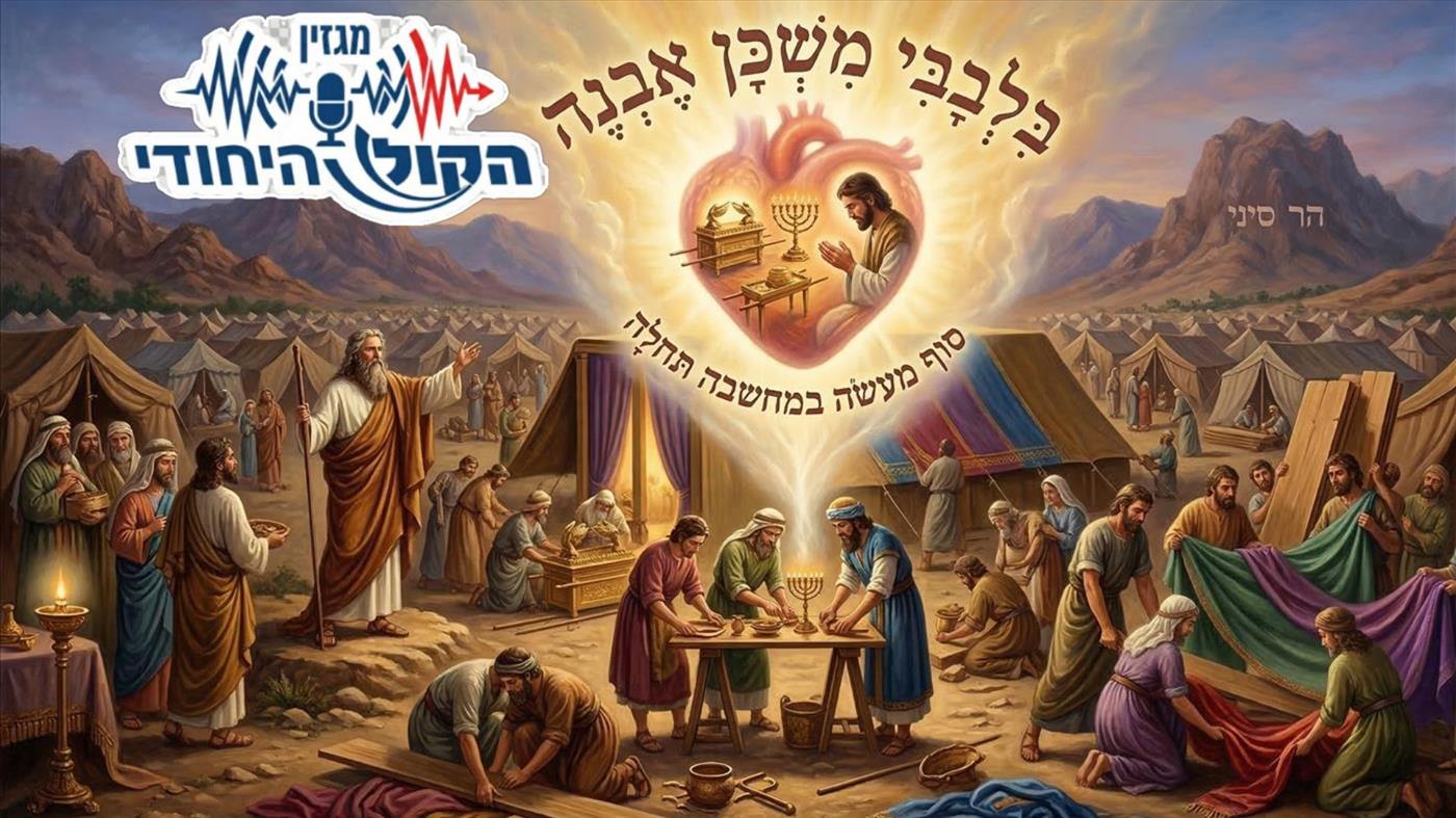 פרשות ויקהל פקודי – מתכנון לביצוע