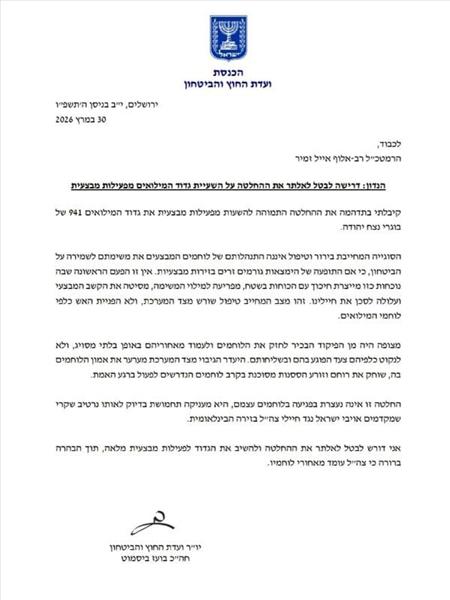 המכתב שכתב ביסמוט לרמטכ"ל