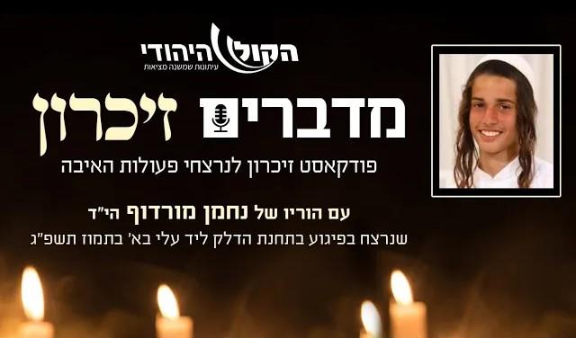 מדברים זיכרון: "אני עושה מה שהאבות עשו" - האמת של נחמן מורדוף הי"ד