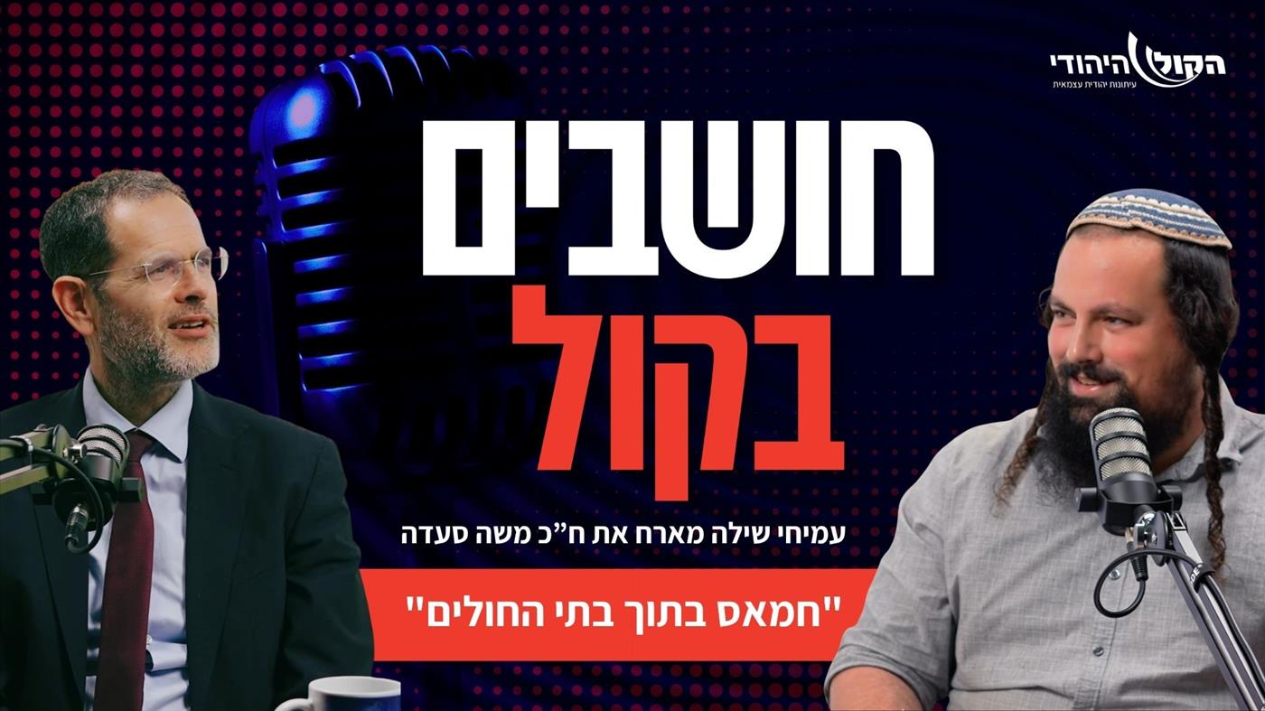 ח"כ משה סעדה בראיון ל"הקול היהודי": "הפקידות חוסמת את הימין; עלילת דם נגד הלוחמים"