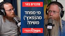 מי מפחד מ(פאץ') משיח? הרמטכ"ל מנסה לעצור את הרכבת ומחדל הכנסייה בלבנון