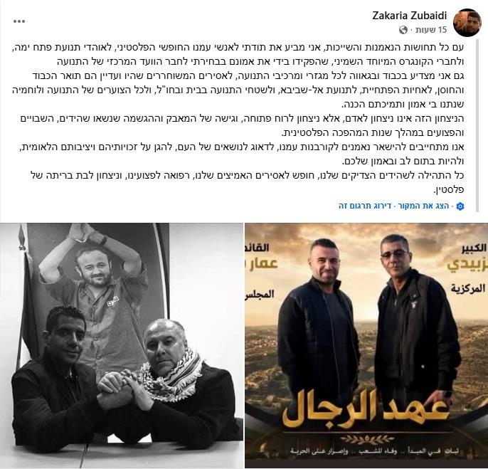 זביידי חוגג את הניצחון. (צילום מסך)