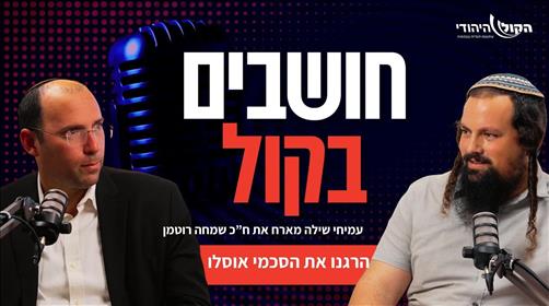 "הסכמי אוסלו הרגו אותנו, אנחנו הרגנו אותם חזרה": ח"כ שמחה רוטמן בראיון חסר פשרות