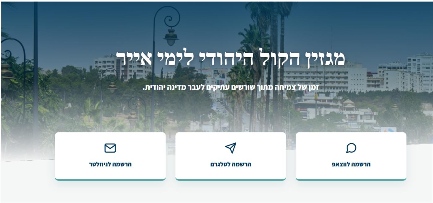 מגזין הקול היהודי לחודש אייר