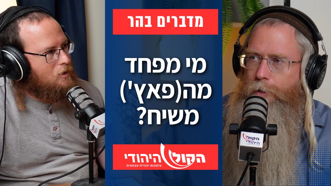 מי מפחד מ(פאץ') משיח? הרמטכ"ל מנסה לעצור את הרכבת ומחדל הכנסייה בלבנון