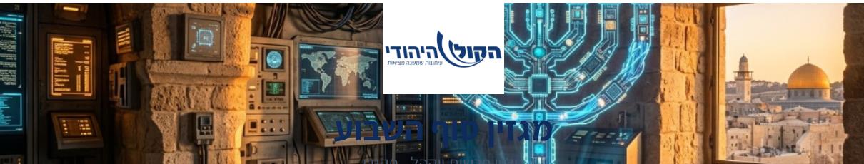 מגזין הקול היהודי - ויקהל פקודי