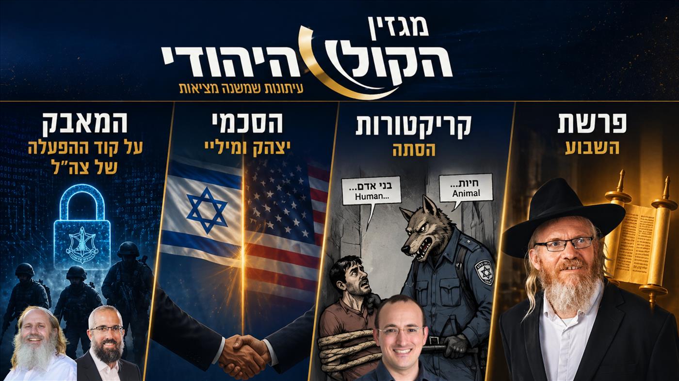 מגזין הקול היהודי פרשת אמור