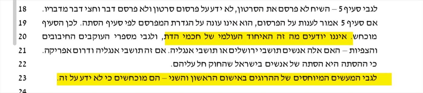מתוך הפרוטוקול