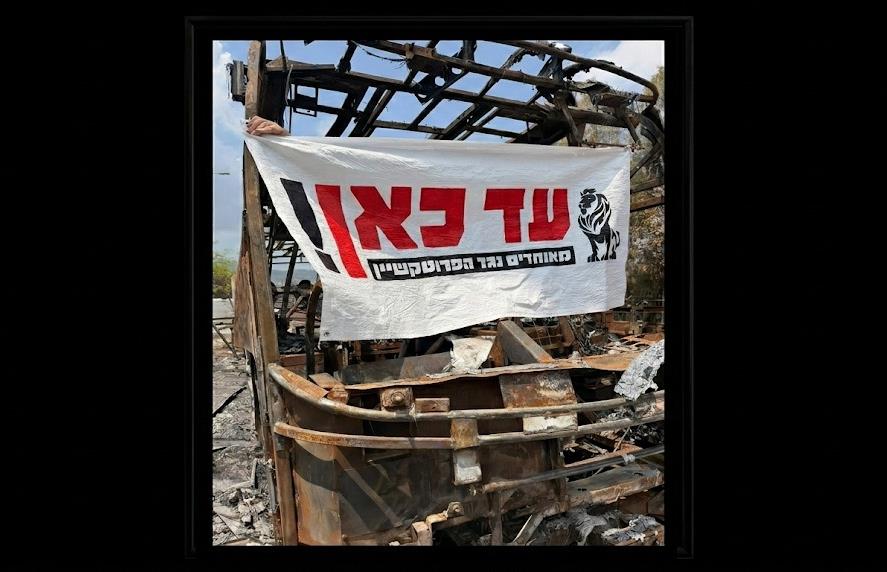 "אנחנו חיים תחת שלטון זר": ההתארגנות האזרחית שמשיבה מלחמה לטרור הפרוטקשן בגליל