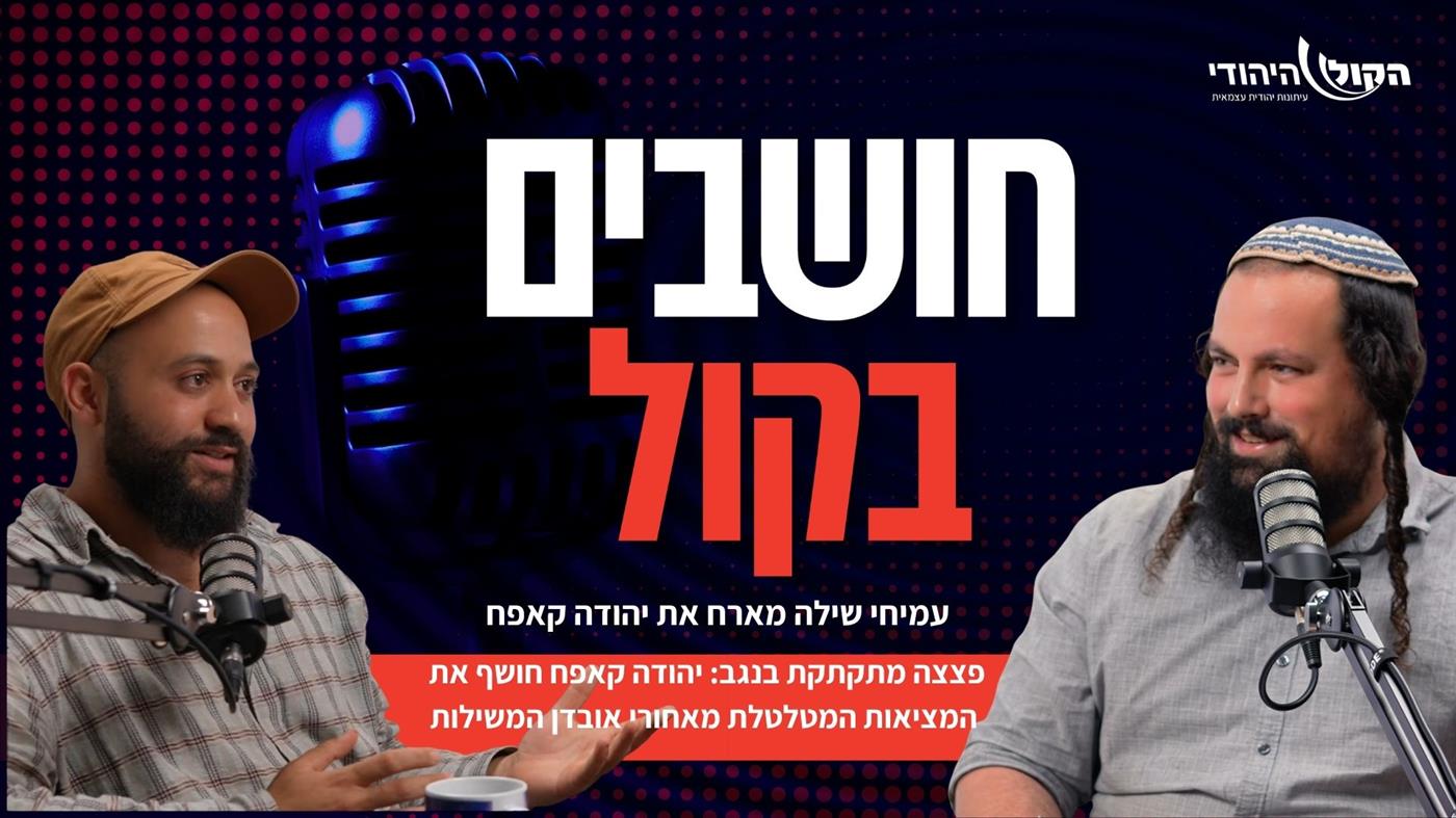 פצצה מתקתקת בנגב: יהודה קאפח מרגבים חושף את המציאות המטלטלת מאחורי אובדן המשילות