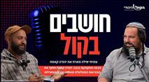 פצצה מתקתקת בנגב: יהודה קאפח מרגבים חושף את המציאות המטלטלת מאחורי אובדן המשילות