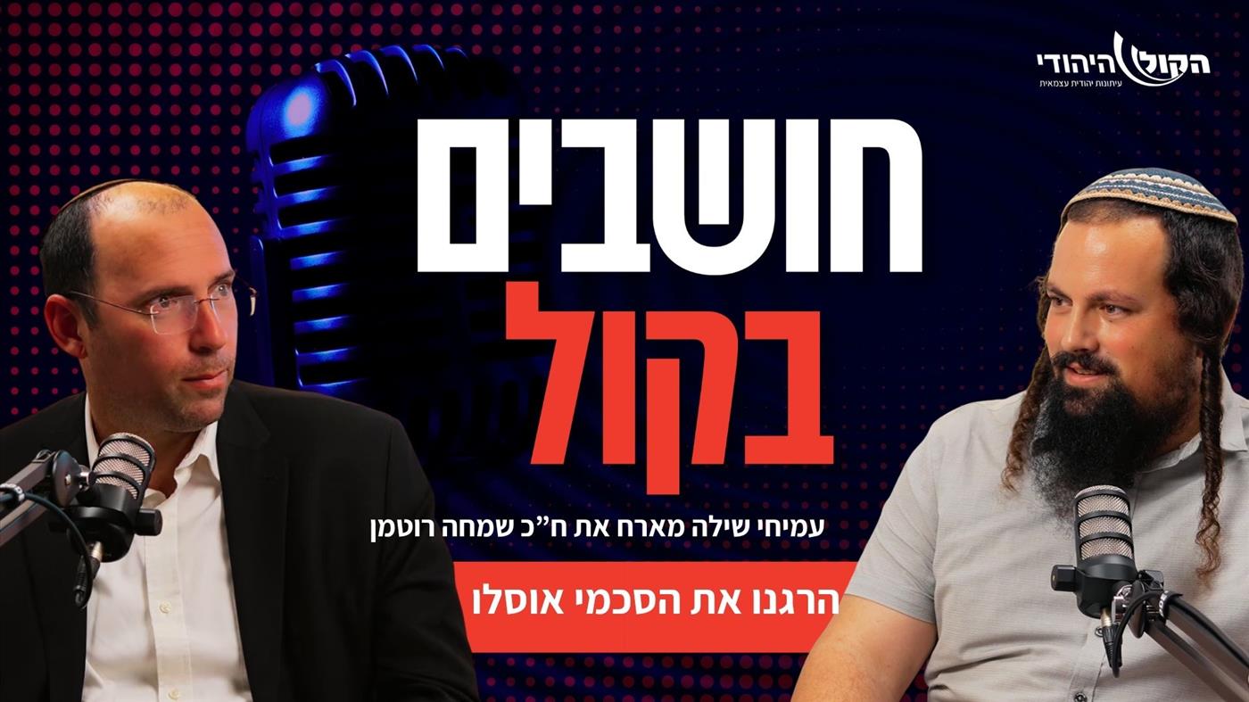 "הסכמי אוסלו הרגו אותנו, אנחנו הרגנו אותם חזרה": ח"כ שמחה רוטמן בראיון חסר פשרות