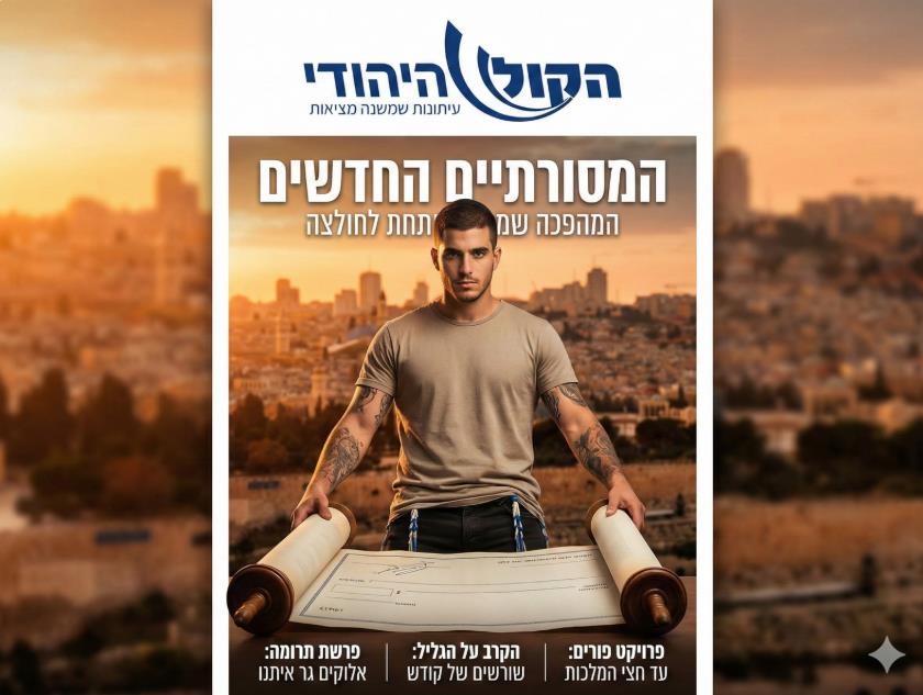 מגזין הקול היהודי פורים