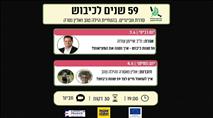 הובילה את ההמון המוסת באוניברסיטת ת"א ותנחה וובינר של "שותפות השלום"