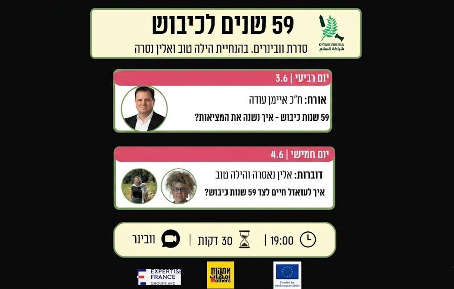 הובילה את ההמון המוסת באוניברסיטת ת"א ותנחה וובינר של "שותפות השלום"