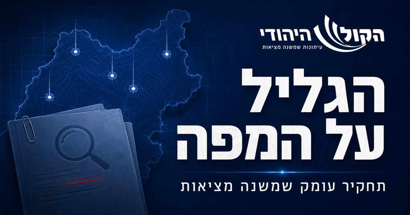 בקרוב: תחקיר שיטלטל את השיח הציבורי על עתיד הגליל