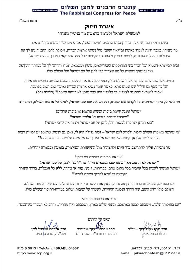 מכתב הרבנים