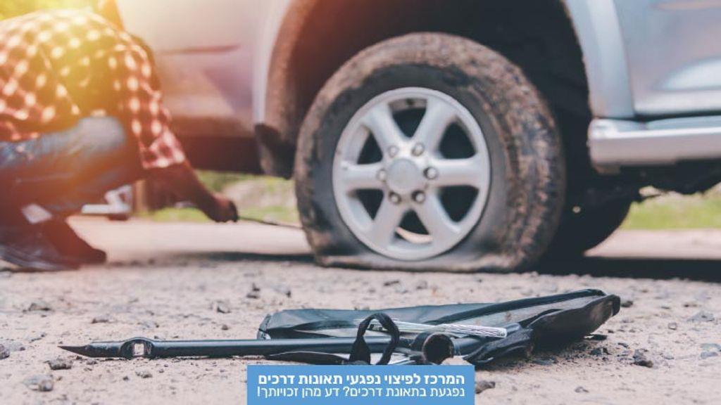 תאונת דרכים במהלך תיקון דרך: מתי האירוע ייחשב כתאונת דרכים לפי החוק
