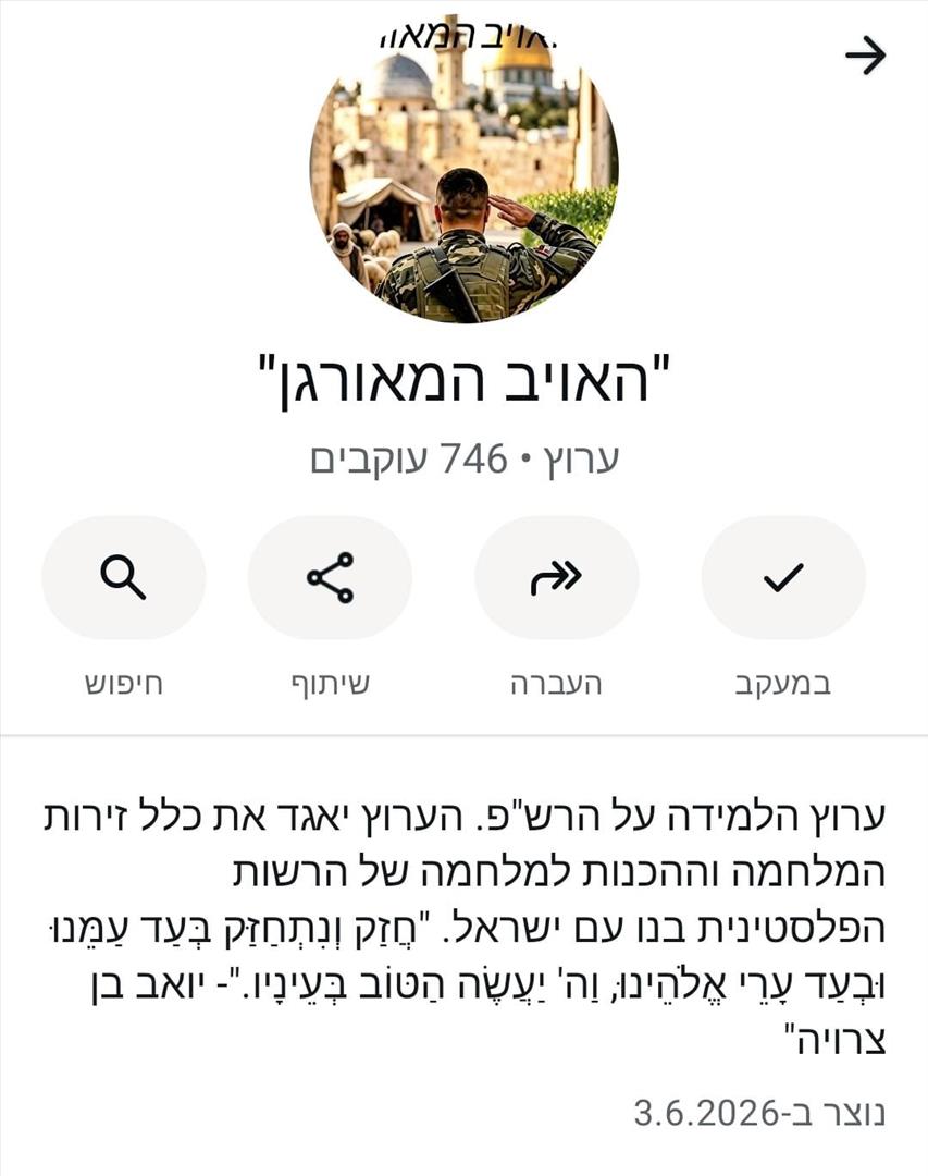 ערוץ האויב המאורגן שהקים בניהו מלט הי"ד