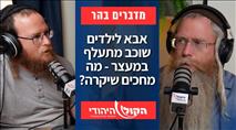אבא לילדים שוכב מתעלף במעצר - מה מחכים שיקרה?