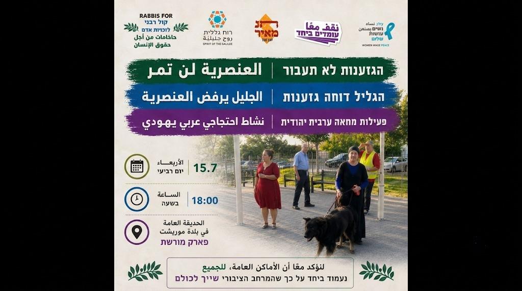 הקרב על מורשת: לאחר הפרובוקציה, ערבים ושמאלנים יבואו להפגין בישוב