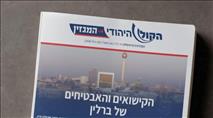 מגזין סוף השבוע של הקול היהודי