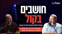 זיו מאור: הממשלה צריכה לדלג על הפקידות ולהעביר את ההוראות ישר לשטח
