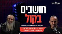 הרב שלום ארוש: “אנחנו צריכים גם ספר וגם חרב. זה לא עובד אחד בלי השני”
