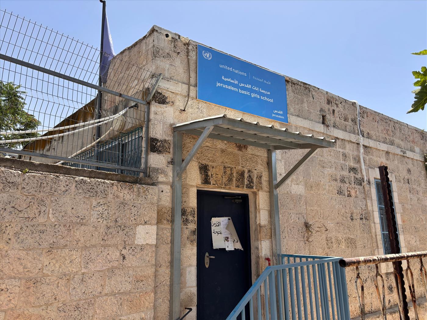המשטרה השתלטה על מתקן אונר"א בירושלים
