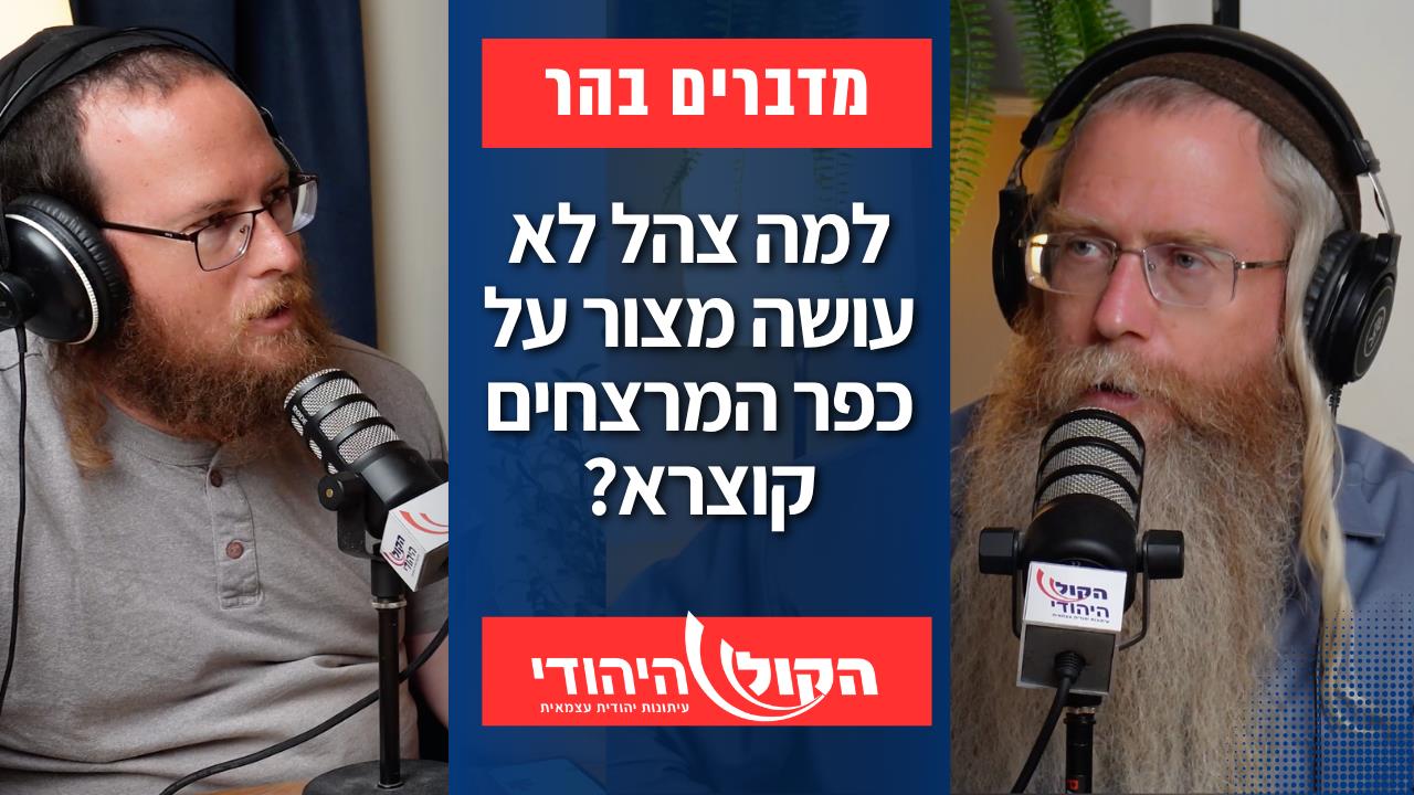 למה צהל לא עושה מצור על כפר המרצחים קוצרא?