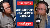 מדברים בהר: דווקא מצוין להביא את התותחנים ליהודה ושומרון - עם התותחים