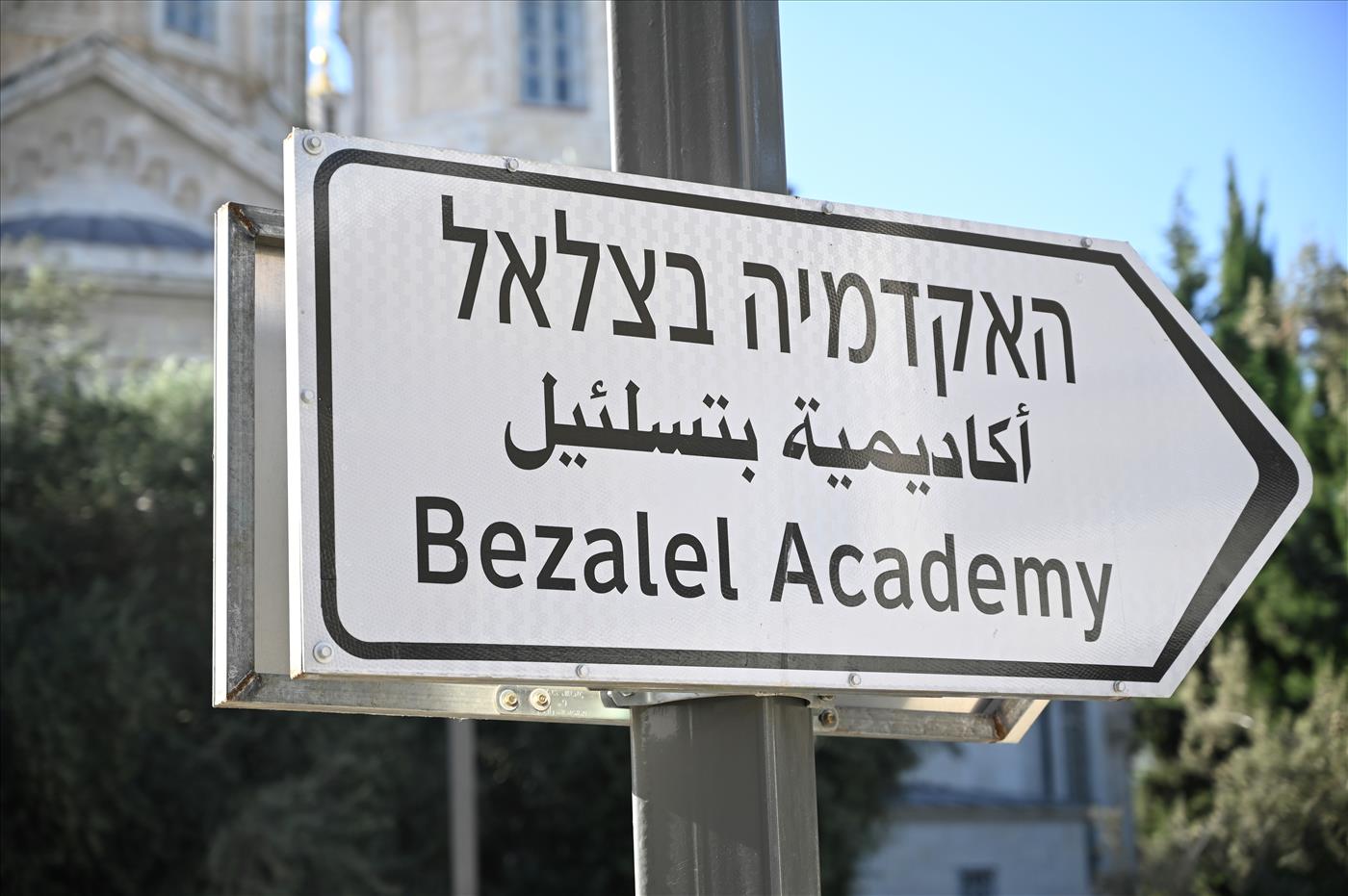 לפטר בהקדם את המרצה תומך הטרור: סגן ראש עיריית ירושלים במכתב לנשיא בצלאל