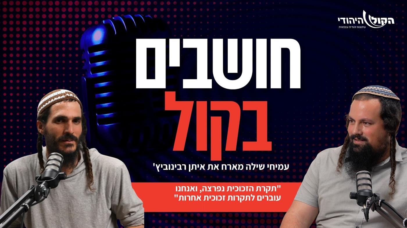 איתן רבינוביץ': "תקרת הזכוכית נפרצה, ואנחנו עוברים לתקרות זכוכית אחרות"