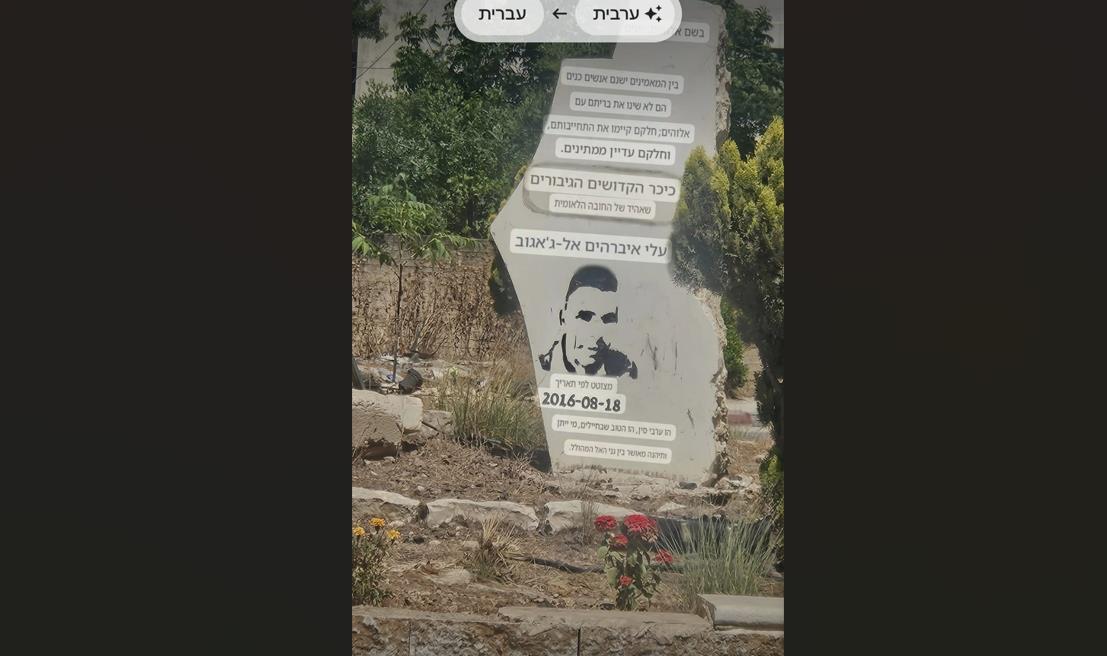 אנדרטא בכפר ביתא
