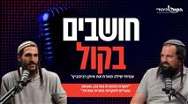 איתן רבינוביץ': "תקרת הזכוכית נפרצה, ואנחנו עוברים לתקרות זכוכית אחרות"
