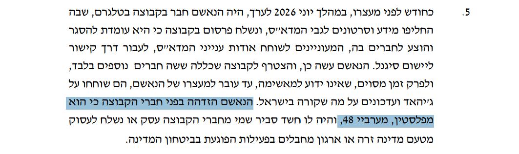 מתוך כתב האישום