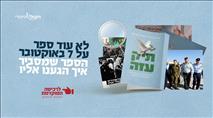 הספר 'תיק עזה' מפרק את הקונספציה לפרטים