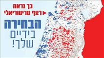 "איך תיראה המפה העתידית?" בארגון רגבים מיפו את הזהות הלאומית הפלסטינית