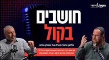 אז איך הגליל נכבש מתחת לרדאר? יונתן אחיה בשיחה פוקחת עיניים