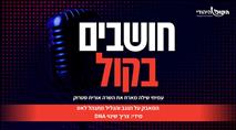 השרה אורית סטרוק: המאבק על הנגב והגליל מתנהל לאט מידי