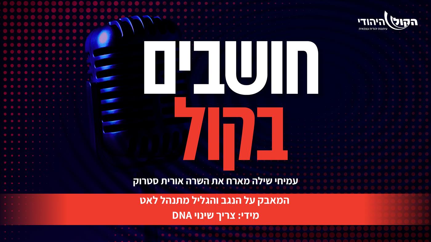 השרה אורית סטרוק: המאבק על הנגב והגליל מתנהל לאט מידי