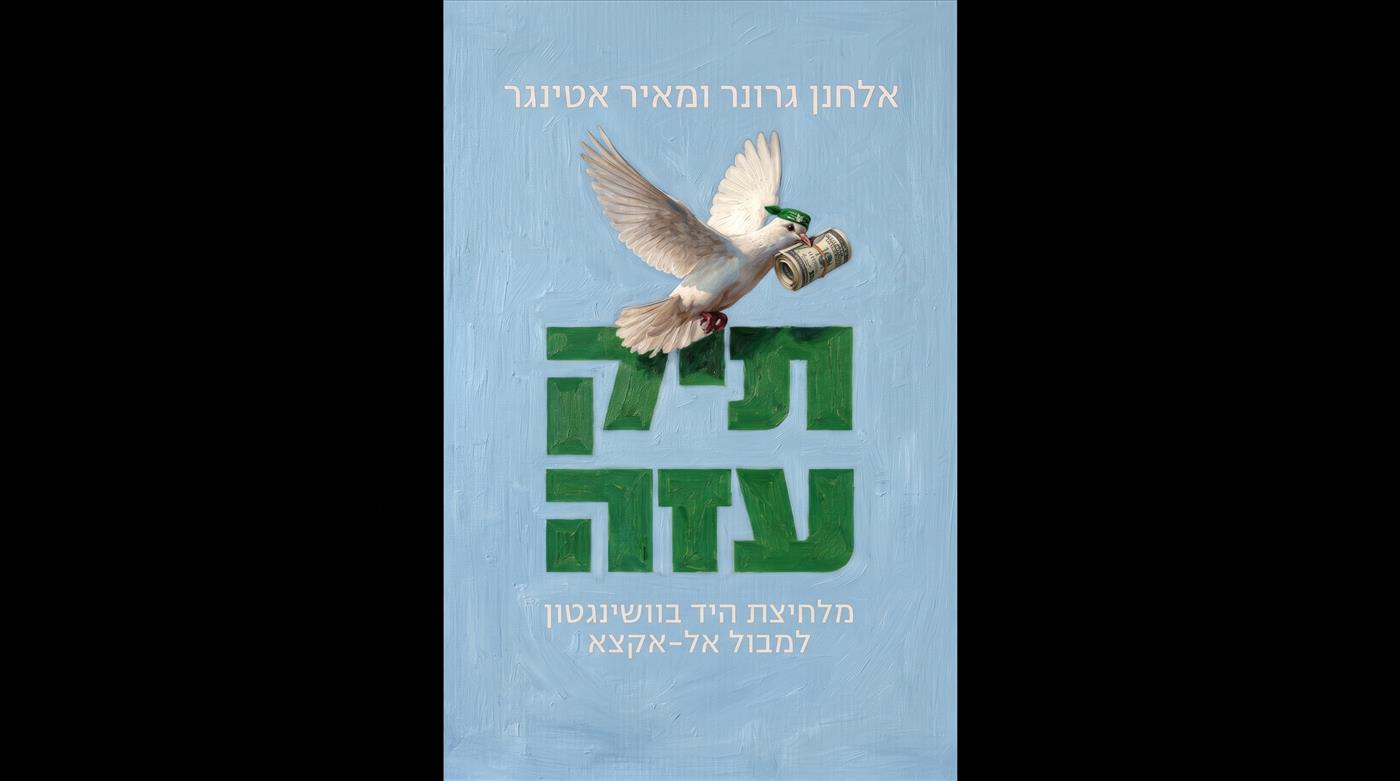 חדש בתיק עזה: אינדקס  השמות