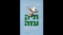 חדש בתיק עזה: אינדקס  השמות